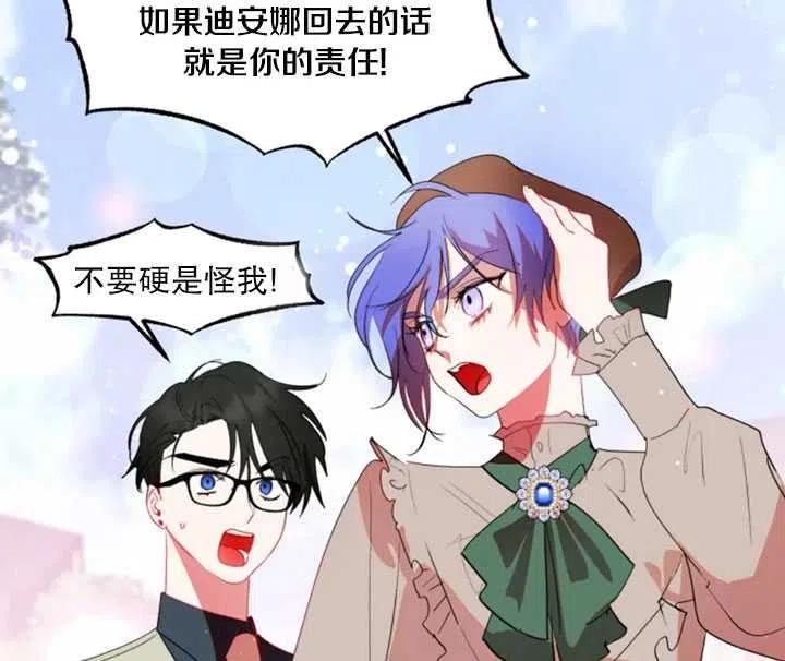 《扑通扑通攻略记》第44话 第35页