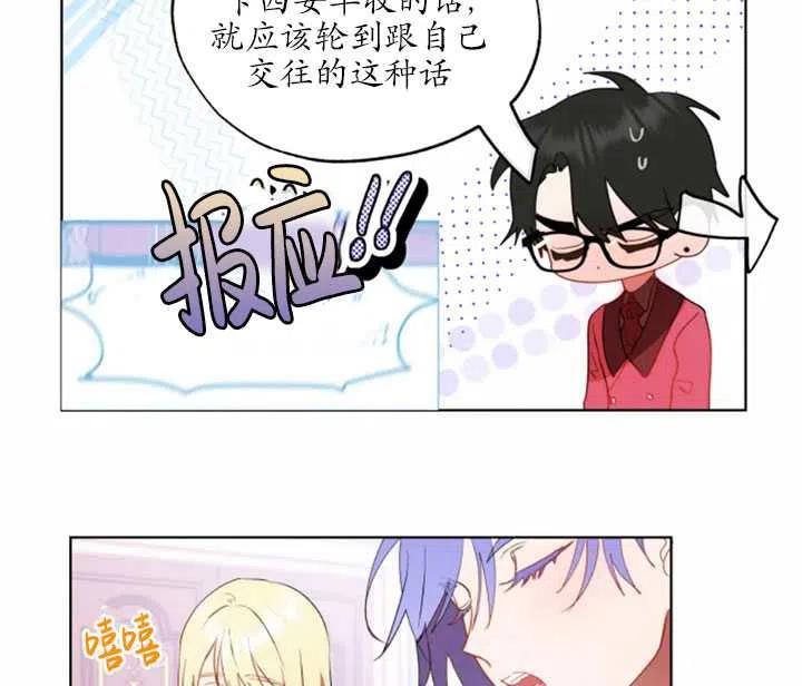 《扑通扑通攻略记》第44话 第47页