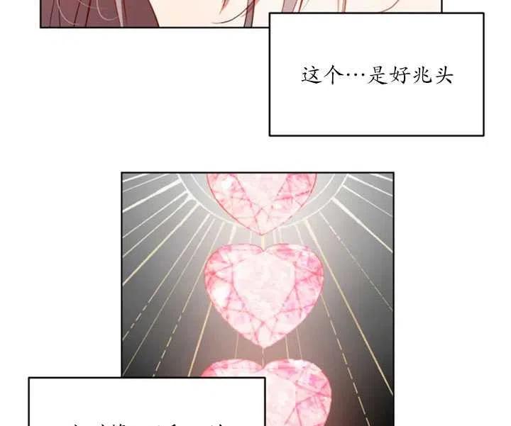 《扑通扑通攻略记》第44话 第9页