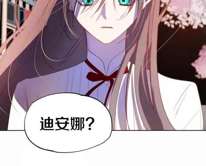 《扑通扑通攻略记》第44话 第68页