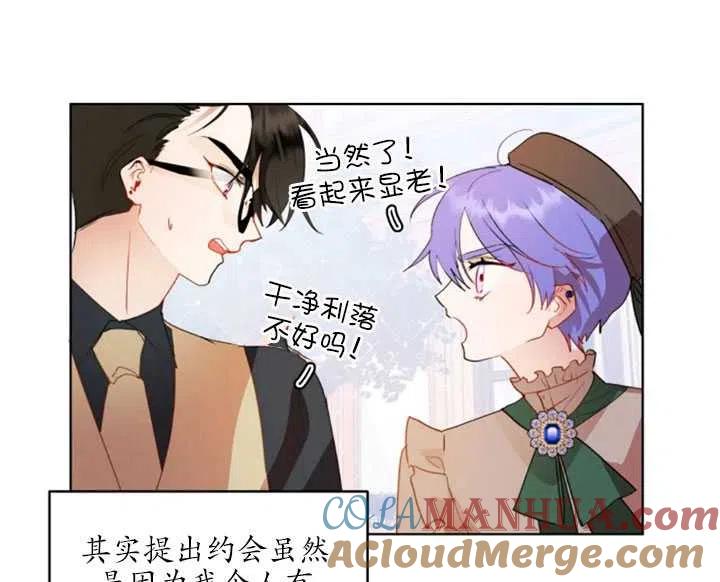 《扑通扑通攻略记》第44话 第61页