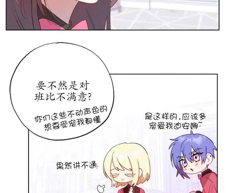 《扑通扑通攻略记》第44话 第44页