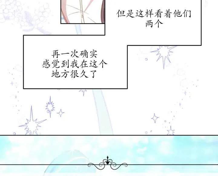 《扑通扑通攻略记》第44话 第63页