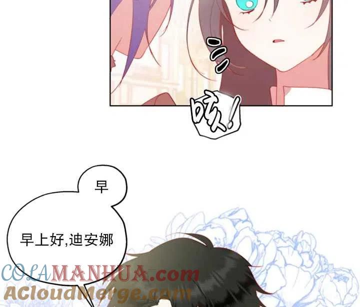 《扑通扑通攻略记》第44话 第58页