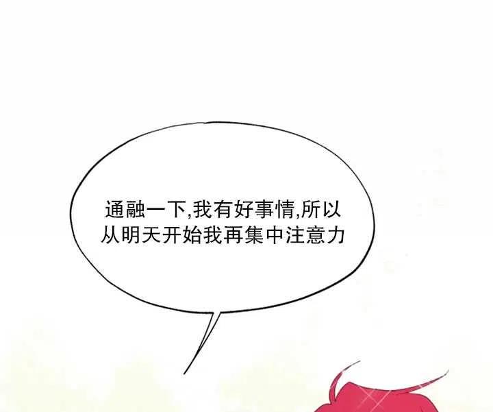 《扑通扑通攻略记》第44话 第14页