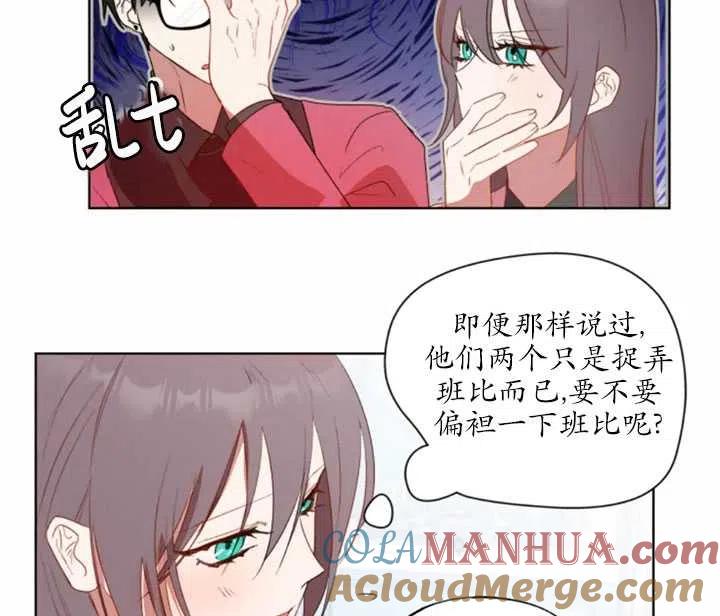 《扑通扑通攻略记》第44话 第49页