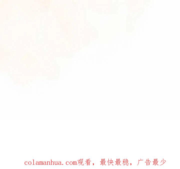 《扑通扑通攻略记》第44话 第80页