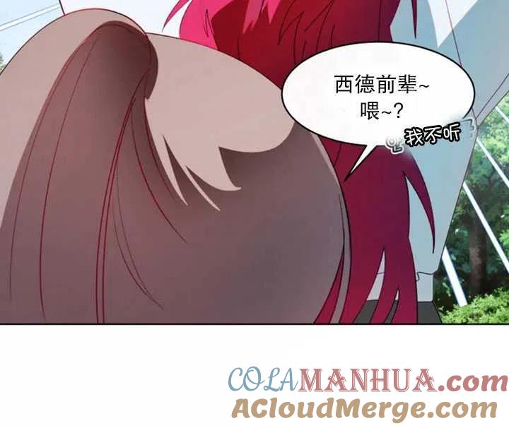 《扑通扑通攻略记》第44话 第25页