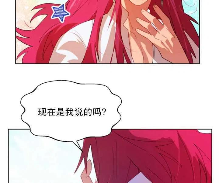 《扑通扑通攻略记》第44话 第3页