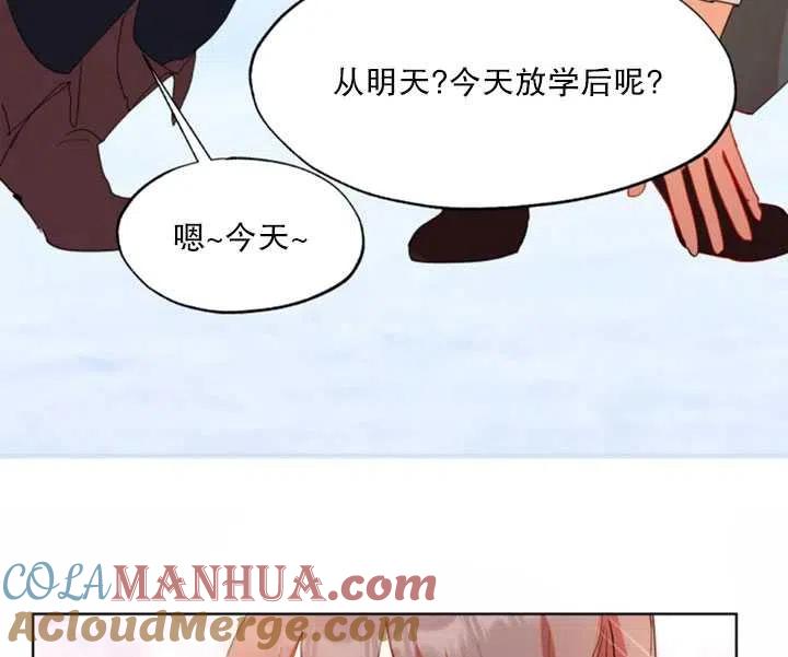 《扑通扑通攻略记》第44话 第16页