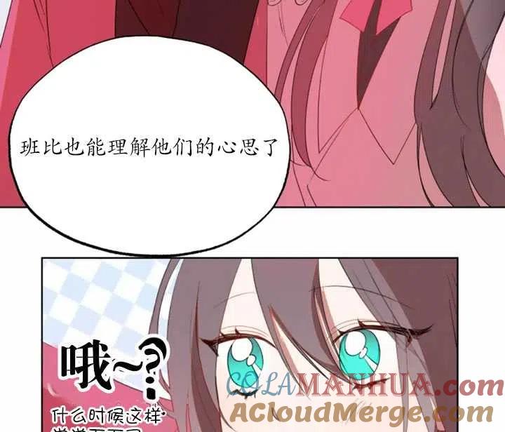 《扑通扑通攻略记》第44话 第52页