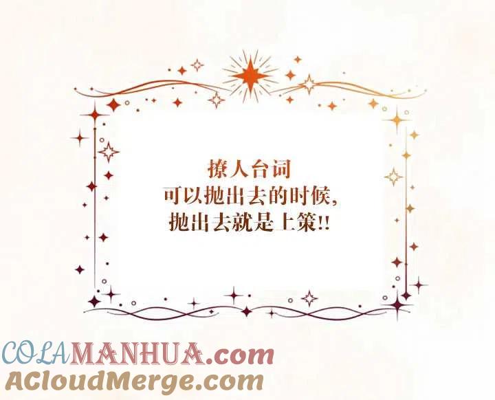 《扑通扑通攻略记》第44话 第79页