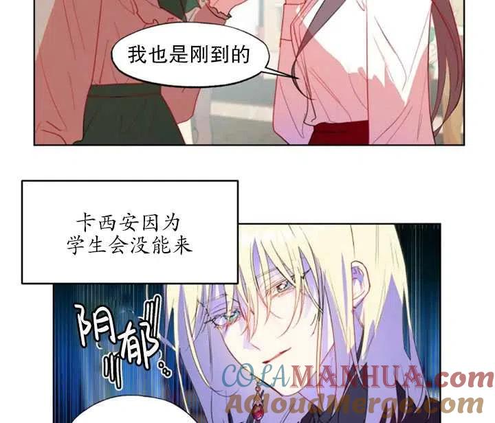 《扑通扑通攻略记》第44话 第55页