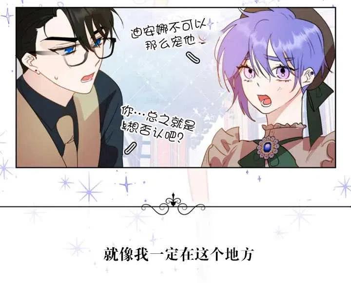《扑通扑通攻略记》第44话 第65页