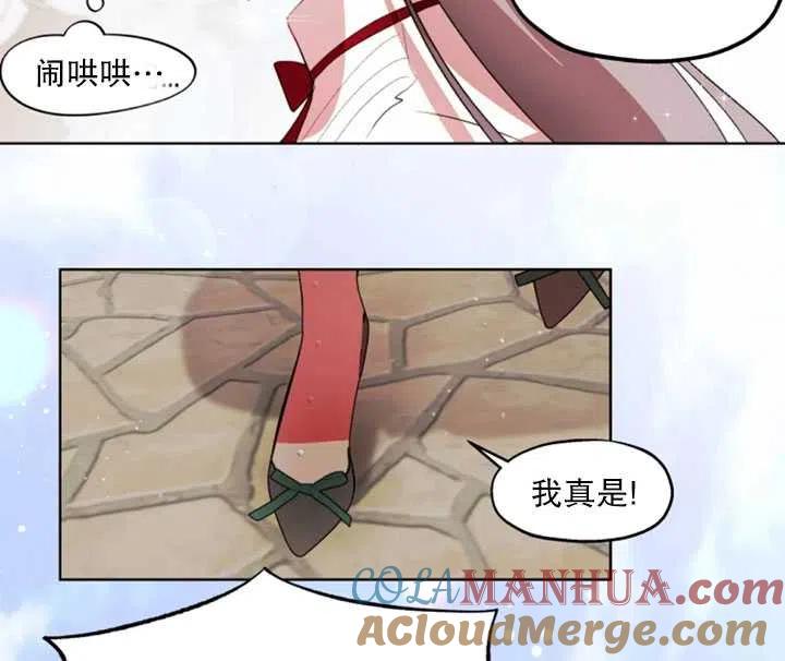 《扑通扑通攻略记》第44话 第34页