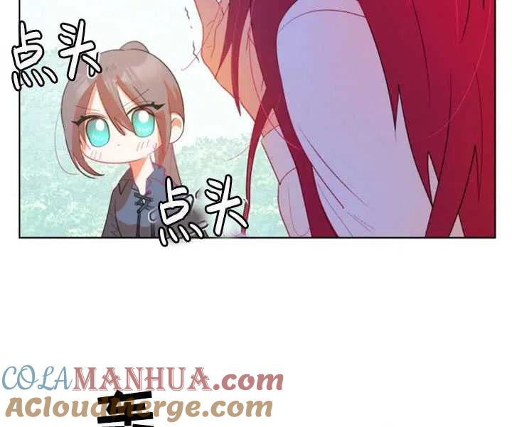 《扑通扑通攻略记》第44话 第4页