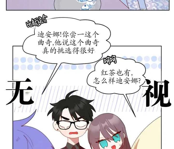 《扑通扑通攻略记》第44话 第42页