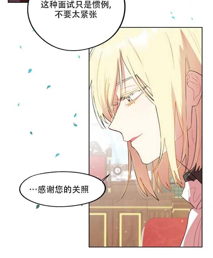 《扑通扑通攻略记》第45话 第11页