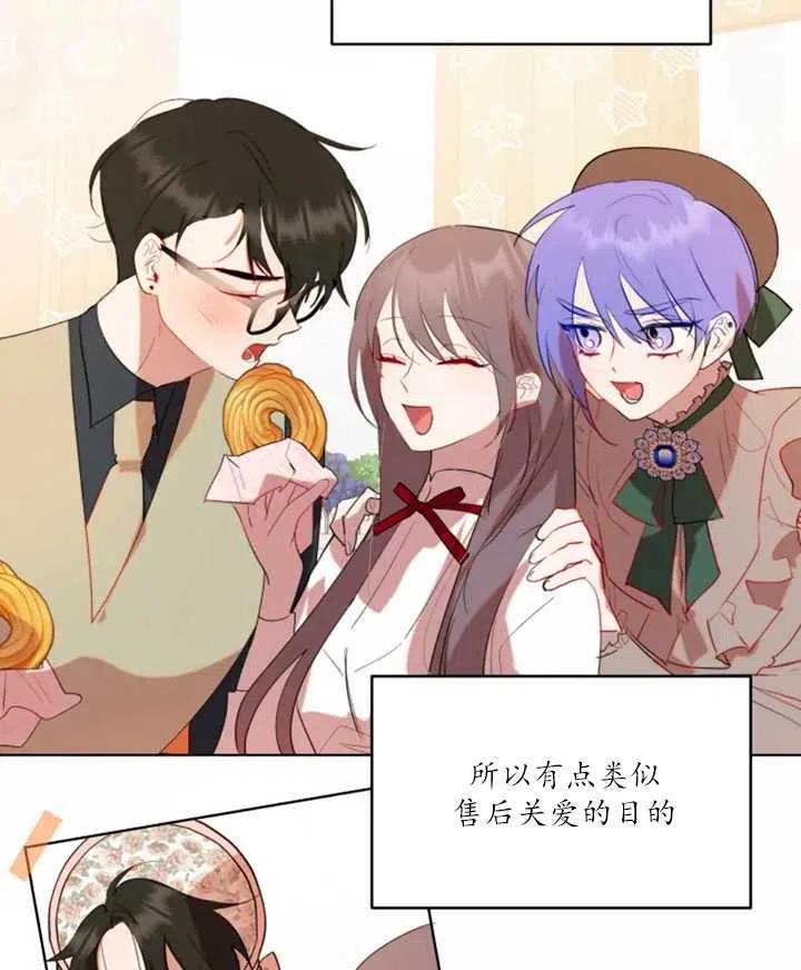 《扑通扑通攻略记》第45话 第24页