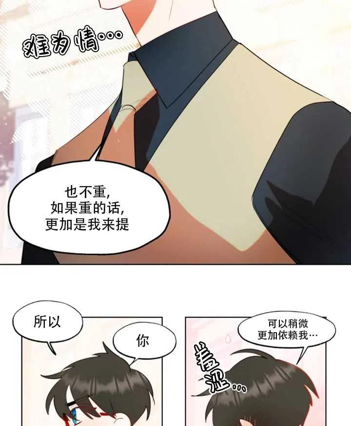 《扑通扑通攻略记》第45话 第32页