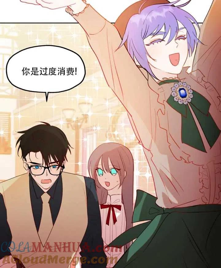 《扑通扑通攻略记》第45话 第28页