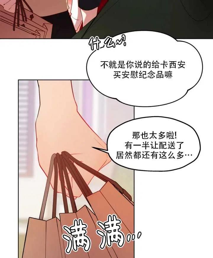 《扑通扑通攻略记》第45话 第29页