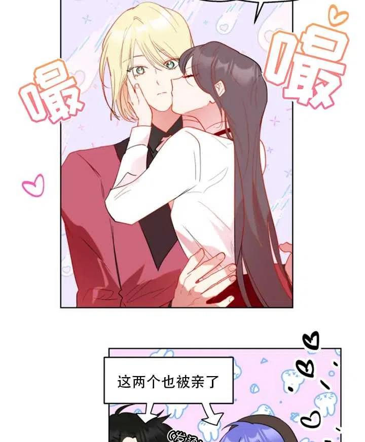 《扑通扑通攻略记》第45话 第51页