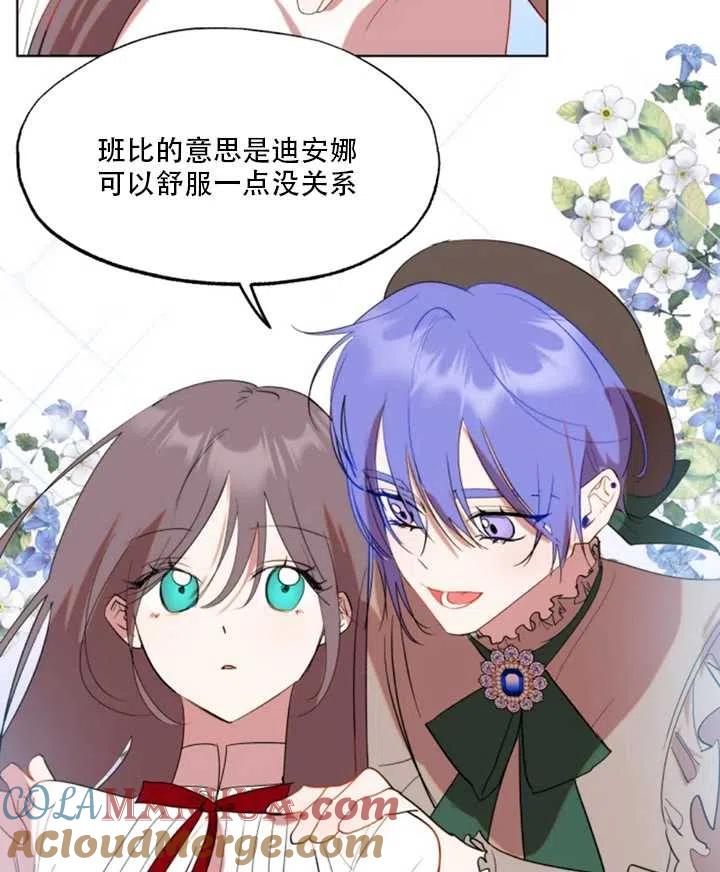 《扑通扑通攻略记》第45话 第37页