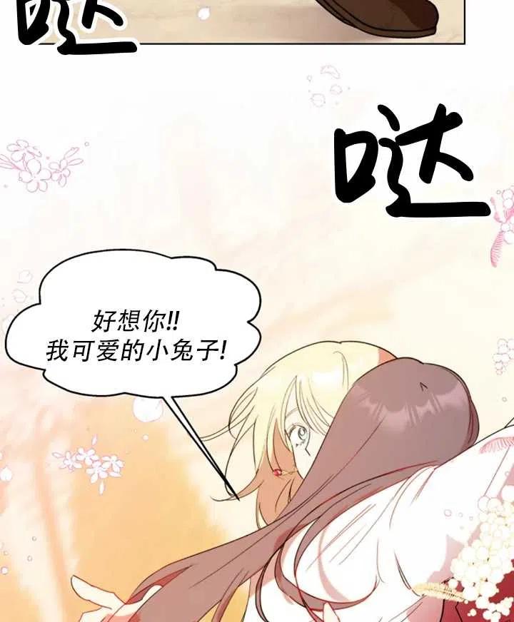 《扑通扑通攻略记》第45话 第48页
