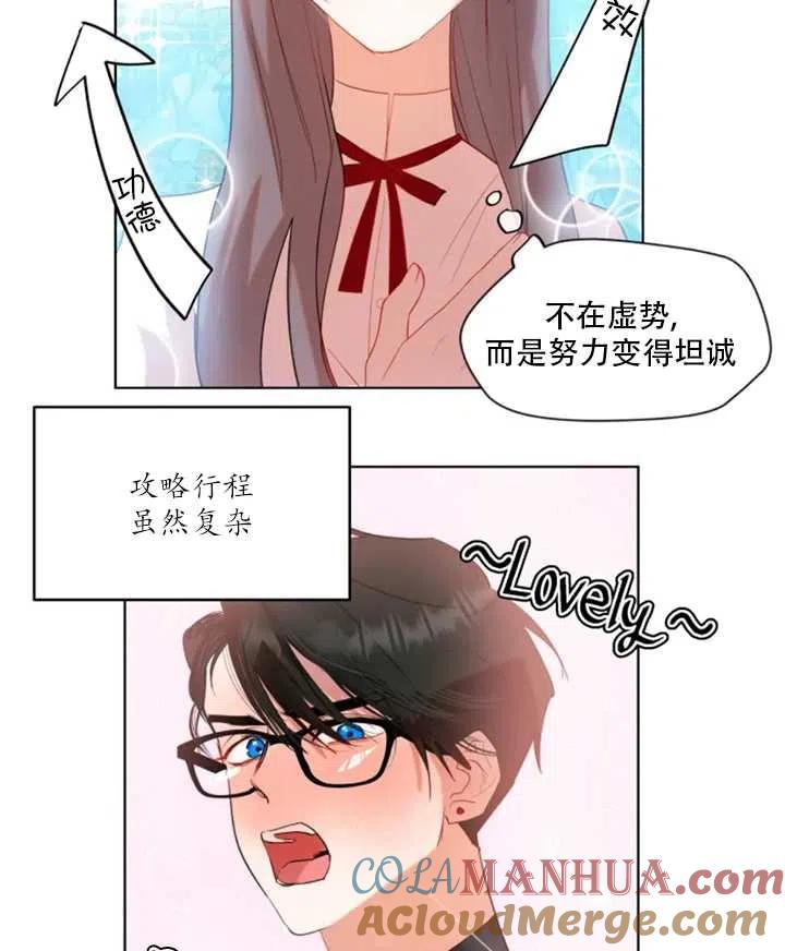 《扑通扑通攻略记》第45话 第34页