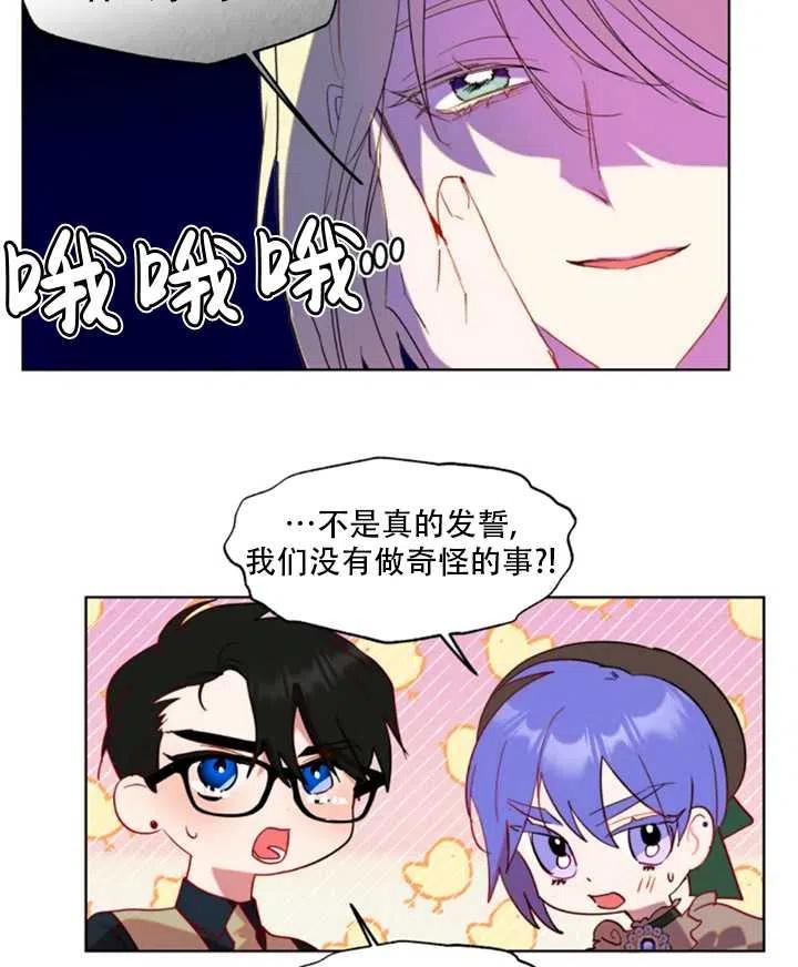 《扑通扑通攻略记》第45话 第53页