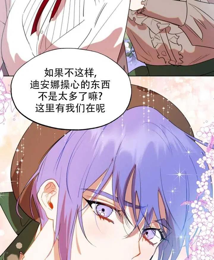 《扑通扑通攻略记》第45话 第38页