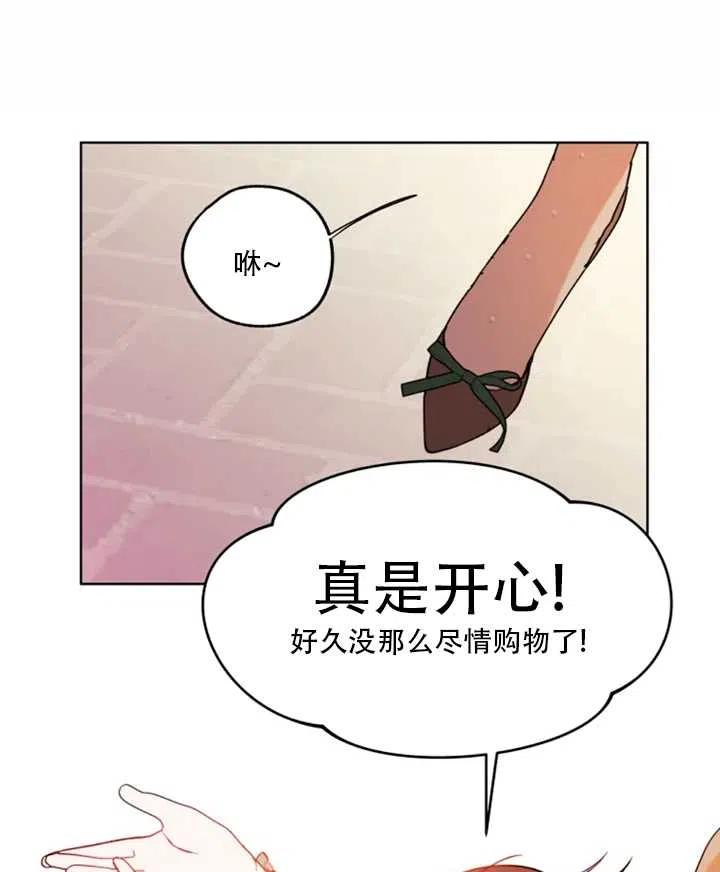 《扑通扑通攻略记》第45话 第27页