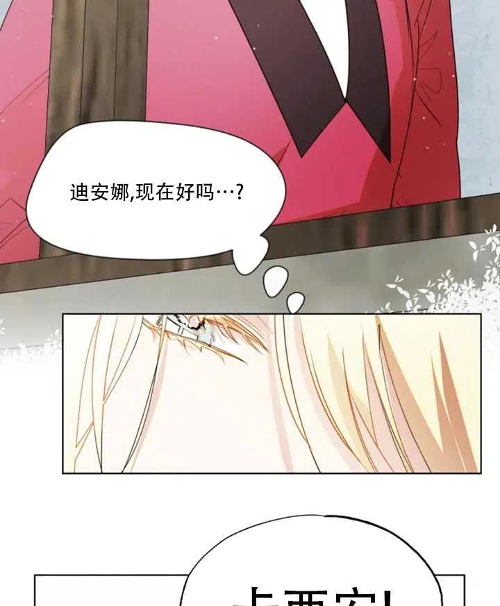 《扑通扑通攻略记》第45话 第3页