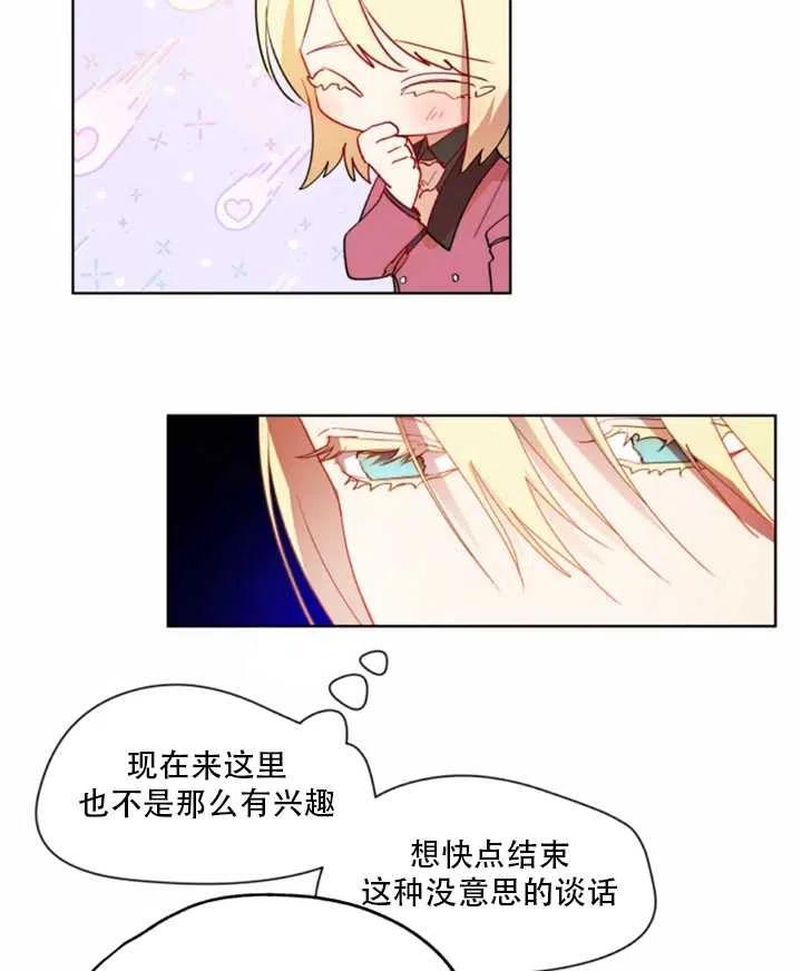 《扑通扑通攻略记》第45话 第14页