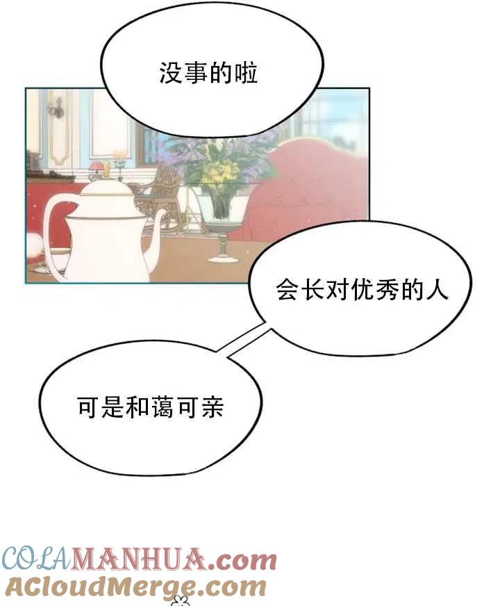 《扑通扑通攻略记》第45话 第7页