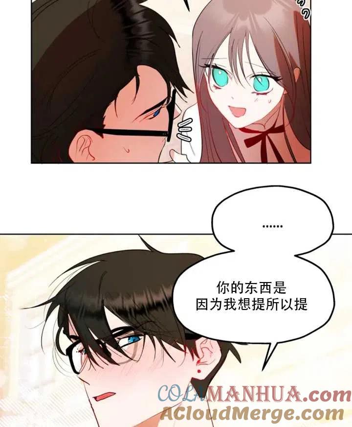 《扑通扑通攻略记》第45话 第31页