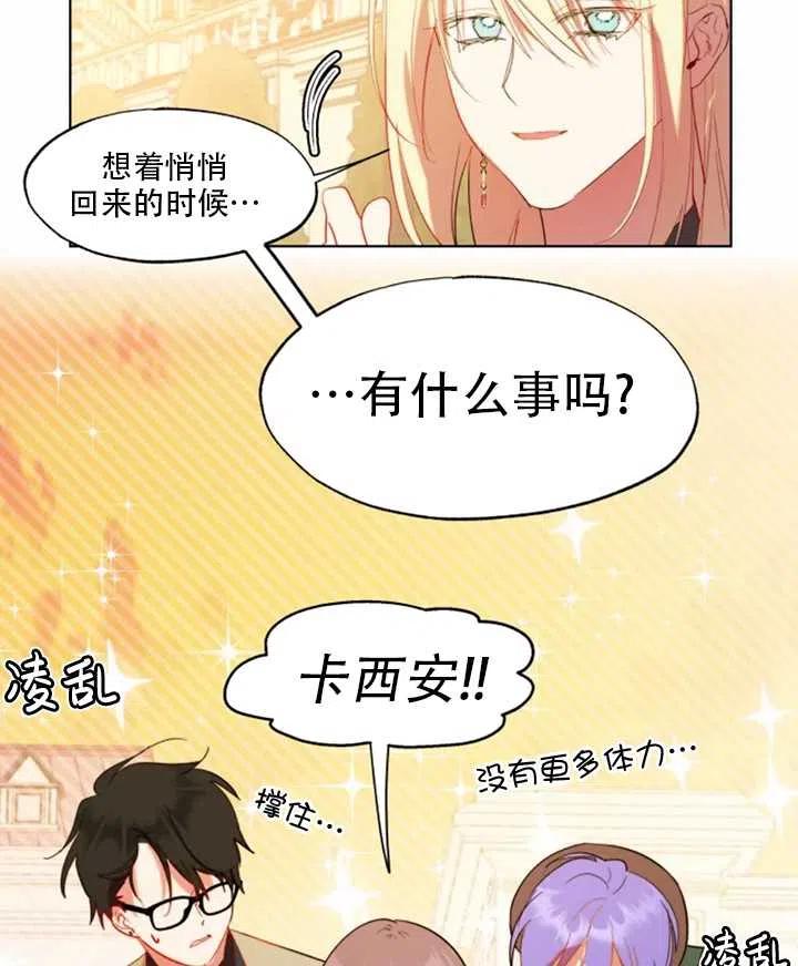 《扑通扑通攻略记》第45话 第45页