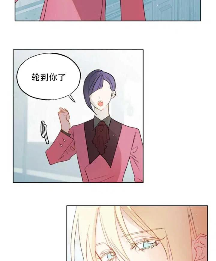 《扑通扑通攻略记》第45话 第5页
