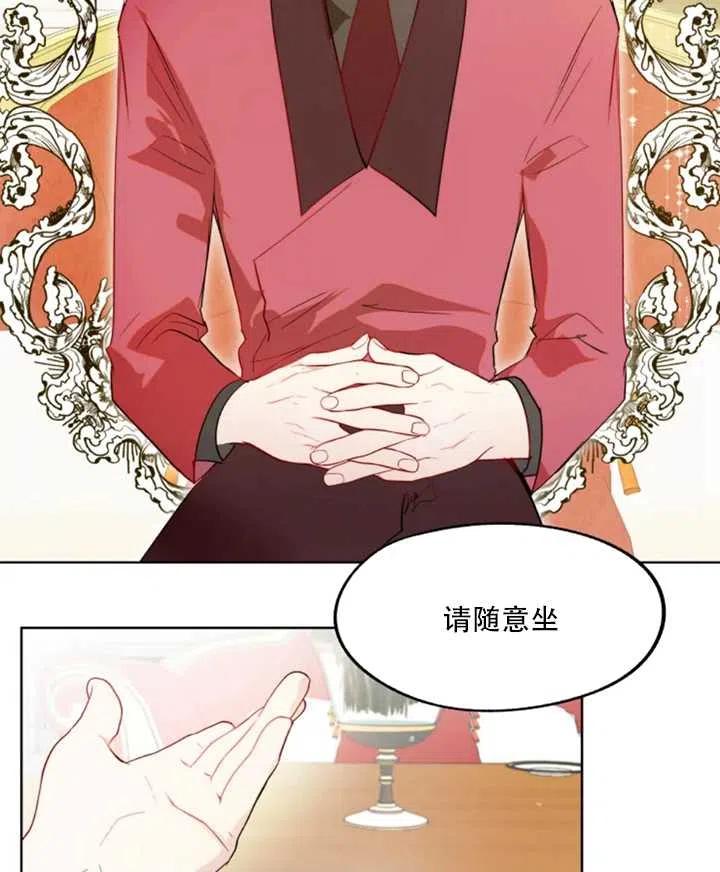 《扑通扑通攻略记》第45话 第9页