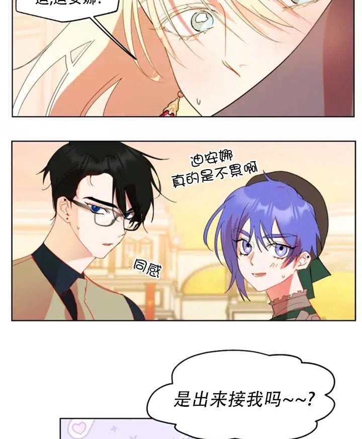 《扑通扑通攻略记》第45话 第50页