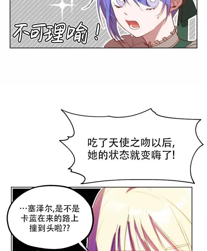 《扑通扑通攻略记》第45话 第56页
