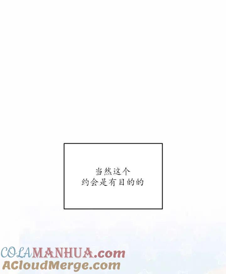 《扑通扑通攻略记》第45话 第22页