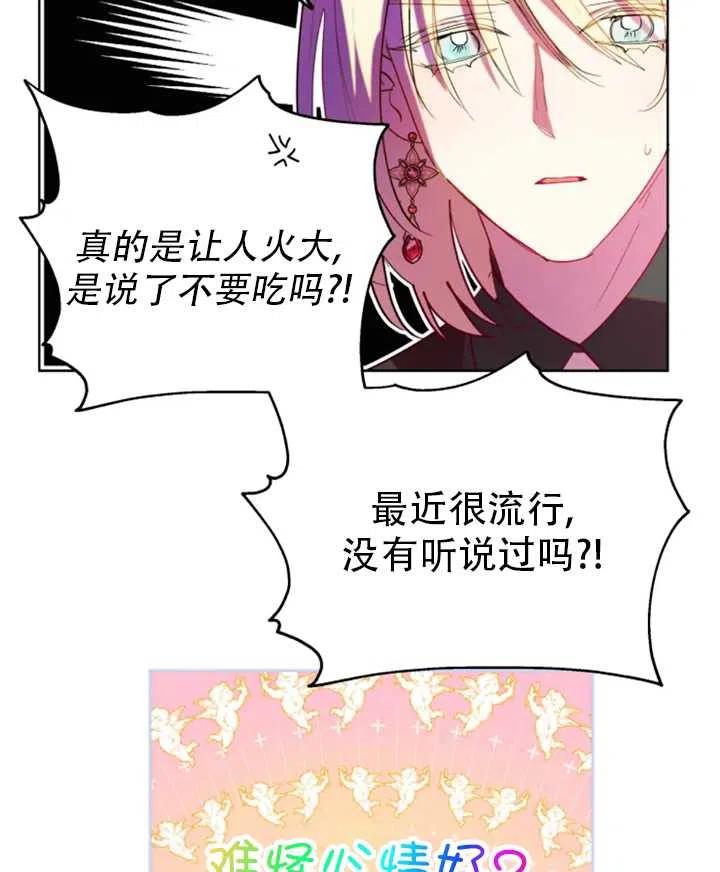 《扑通扑通攻略记》第45话 第57页
