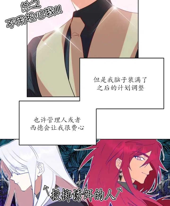 《扑通扑通攻略记》第45话 第35页