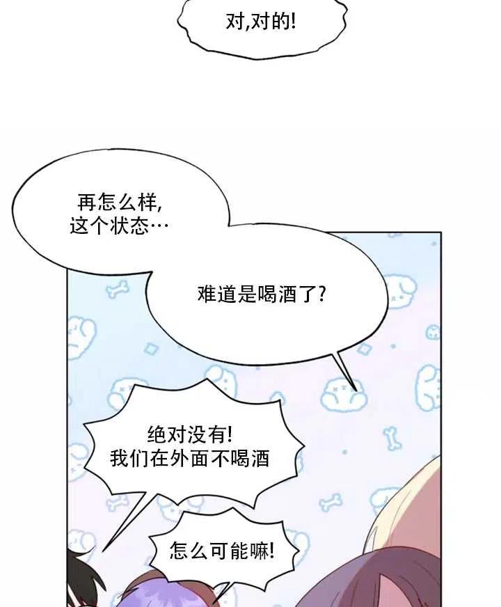 《扑通扑通攻略记》第45话 第54页
