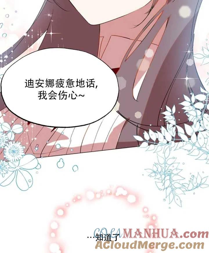 《扑通扑通攻略记》第45话 第40页