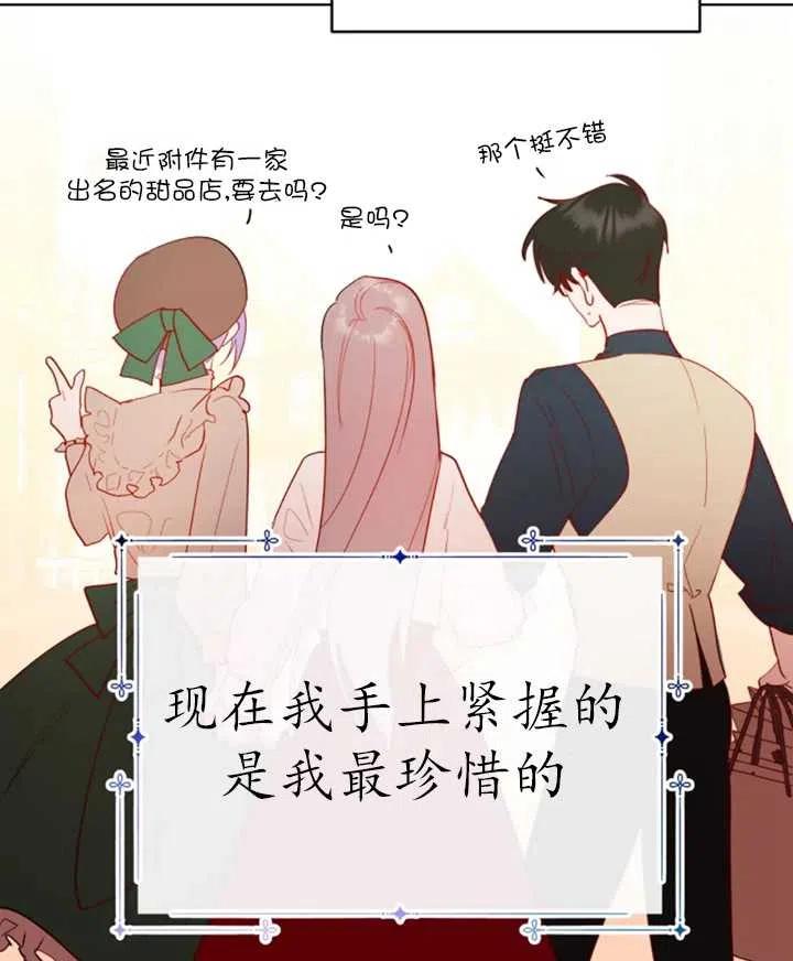 《扑通扑通攻略记》第45话 第42页