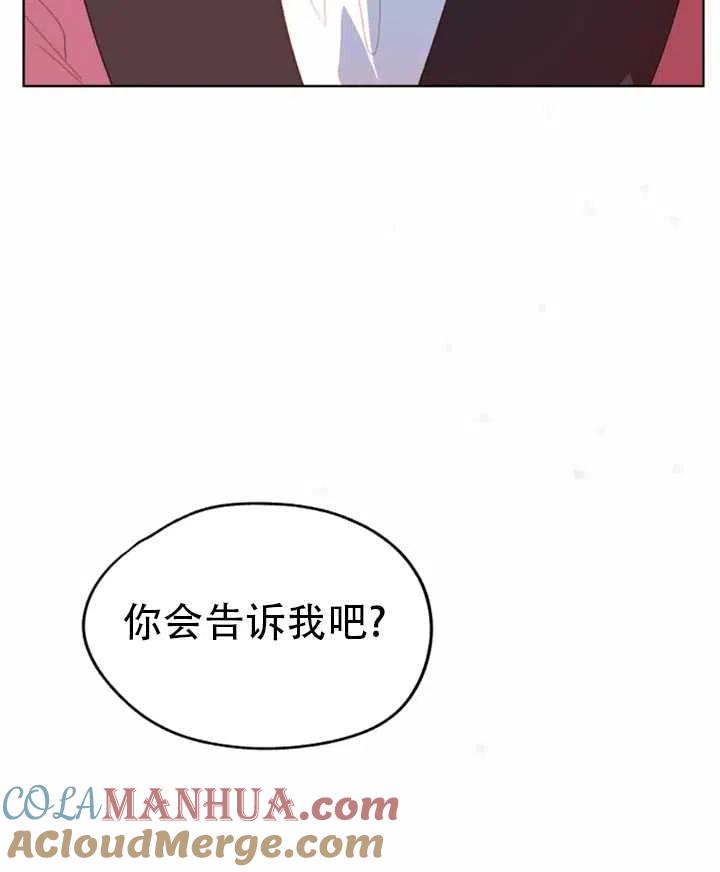 《扑通扑通攻略记》第45话 第19页