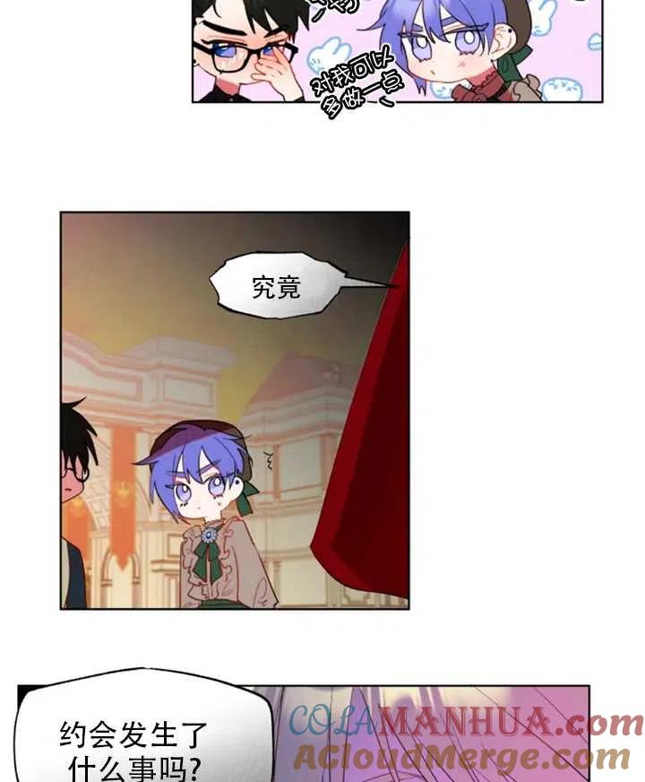 《扑通扑通攻略记》第45话 第52页